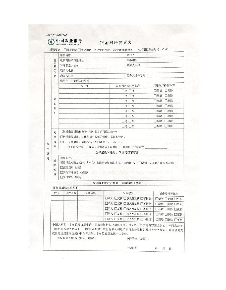 憑證票據(jù)--銀行對(duì)賬要素表