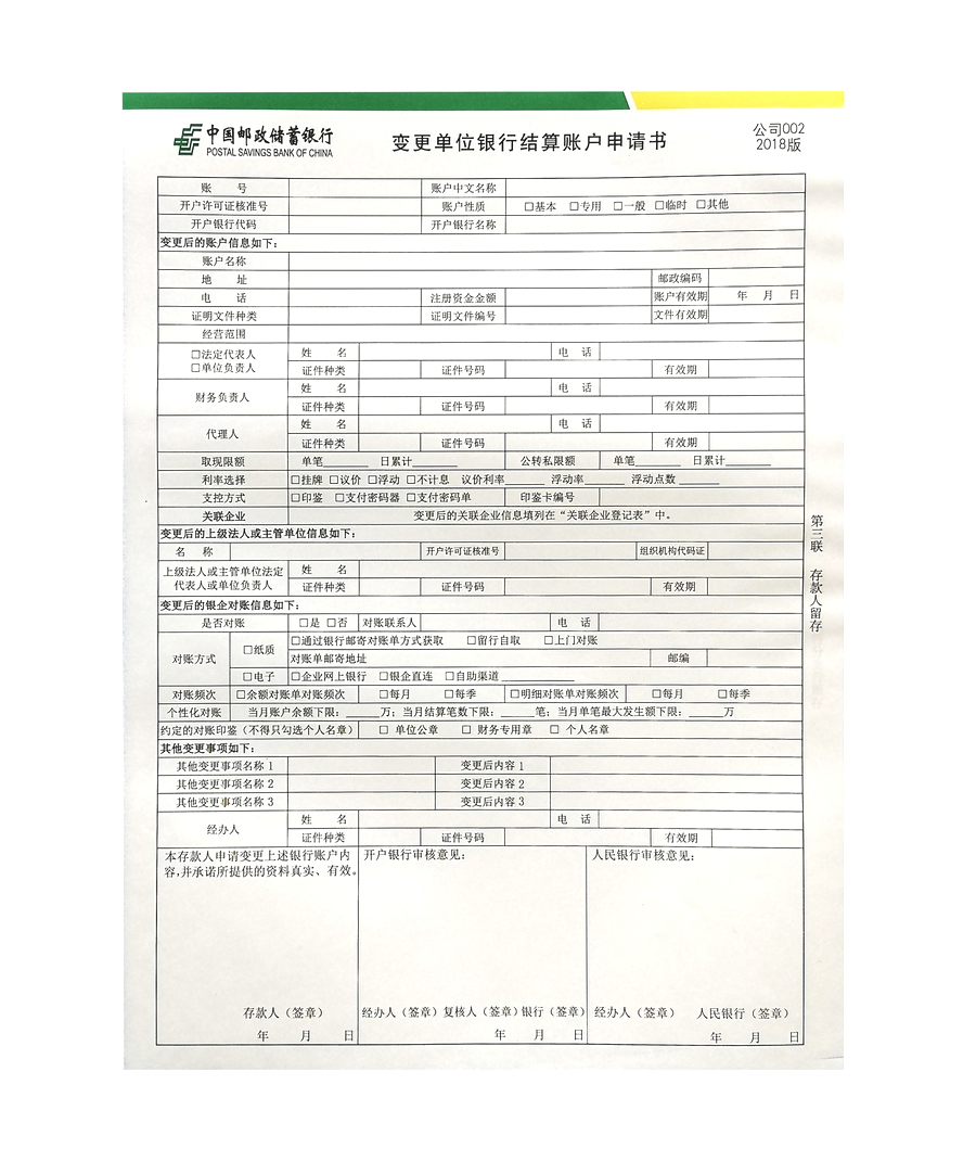 銀行結(jié)算賬戶(hù)申請(qǐng)書(shū)