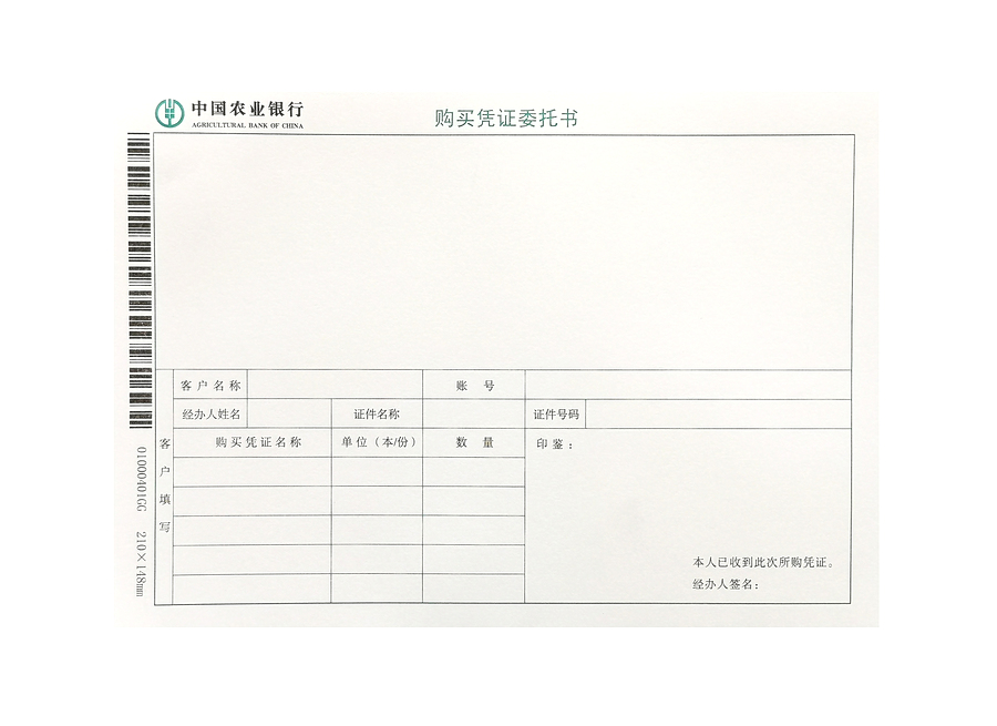 憑證票據(jù)--購(gòu)買(mǎi)憑證委托書(shū)
