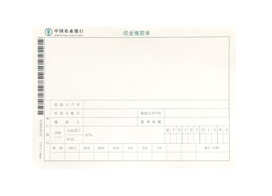 憑證票據(jù)--現(xiàn)金繳款單